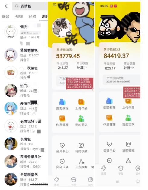 表情包变现，日入1000+，普通人躺赚高额佣金的蓝海项目！速度上车！-铭创资源库