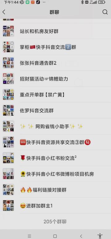 一个人如何利用微信群自动群发引流，一星期装满200个群，日入500+【揭秘】-铭创资源库