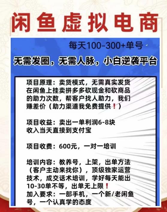 外边收费600多的闲鱼新玩法虚似电商之拼多多助力项目，单号100-300元-铭创资源库