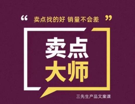 卖点大师，轻松找卖点，产品差异化，卖点找的好销量不会差-铭创资源库