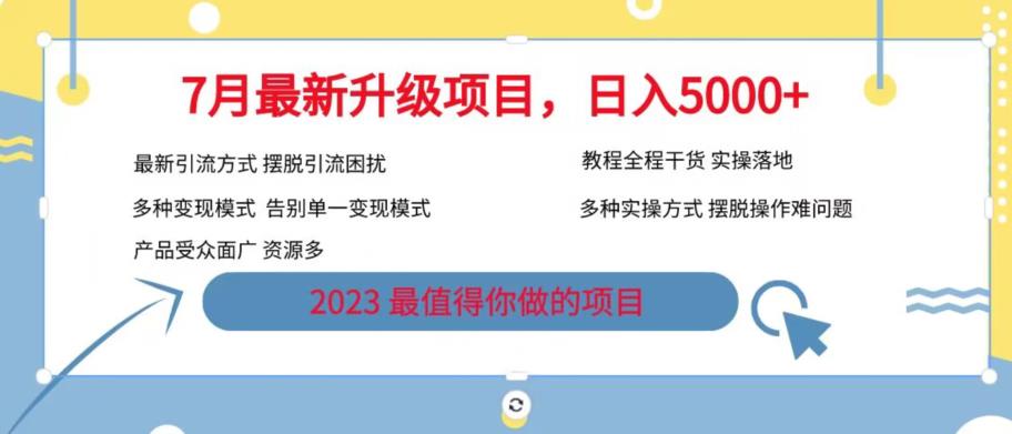7月最新旅游卡项目升级玩法，多种变现模式，最新引流方式，日入5000+【揭秘】-铭创资源库