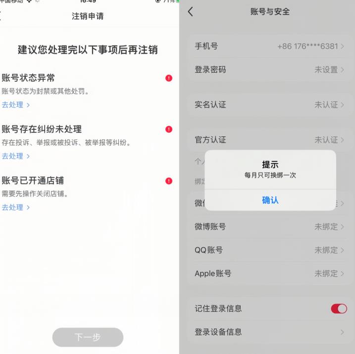小红书封号/登录不上/无法注销等情况，强制换绑技术【揭秘】-铭创资源库