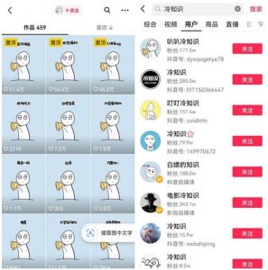 抖音冷知识快速涨粉变现玩法，爆火冷知识项目拆解，成品日赚500+【拆解】-铭创资源库