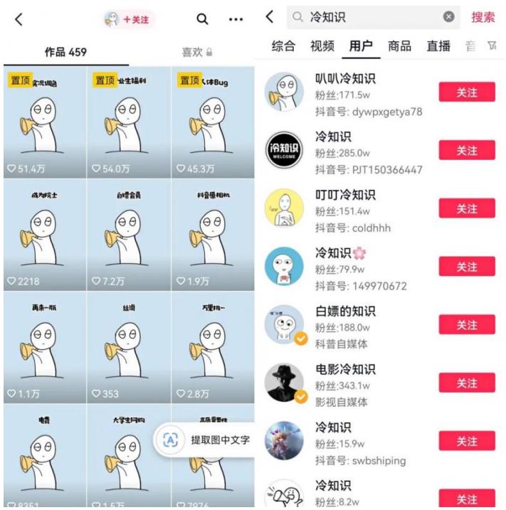 抖音冷知识快速涨粉变现玩法，爆火冷知识项目拆解，成品日赚500+【拆解】-铭创资源库
