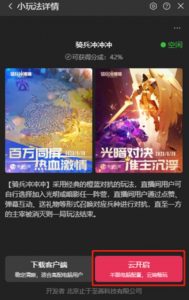 骑兵冲冲冲–2023抖音最新最火爆弹幕互动游戏【开播教程+起号教程+对接报白等】-铭创资源库