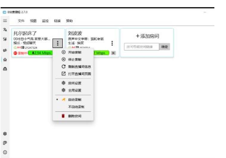 B站录播工具，支持同时录制多个直播间【录制脚本+使用教程】-铭创资源库