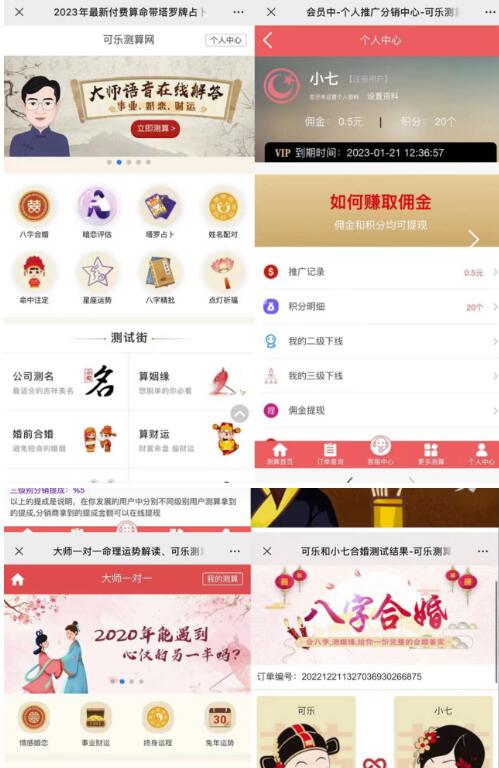 外面卖1888的2023最火算命测算系统源码搭建教程【源码+教程】-铭创资源库