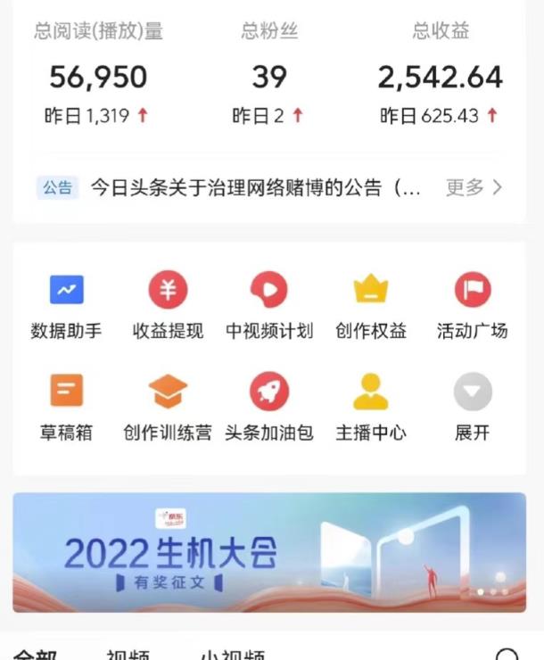 最新爆火1599的故事会撸金项目，号称一天500+【全套详细玩法教程】-铭创资源库