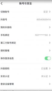 抖音不实名开直播技术拆解-铭创资源库