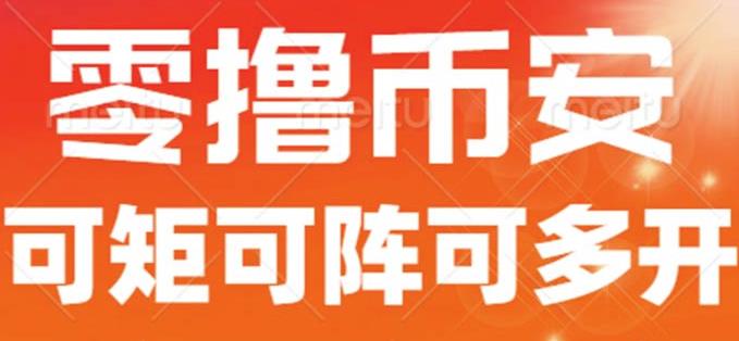 最新国外零撸小项目，目前单窗口一天可撸10+【详细玩法教程】【揭秘】-铭创资源库