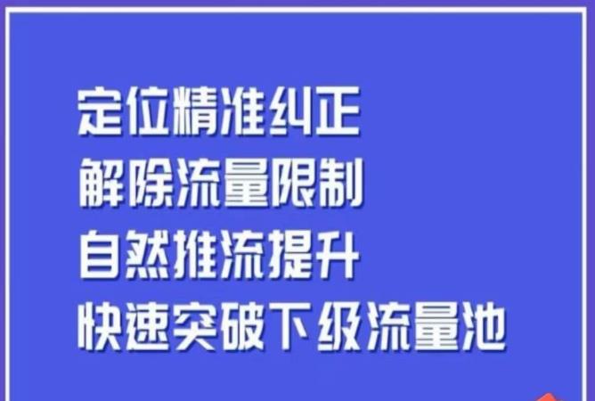 同城账号付费投放运营优化提升，​定位精准纠正，解除流量限制，自然推流提升，极速突破下级流量池-铭创资源库