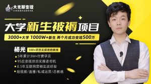 大学新生被褥蓝海项目：两个月变现500万，从0~1项目陪跑训练营-铭创资源库