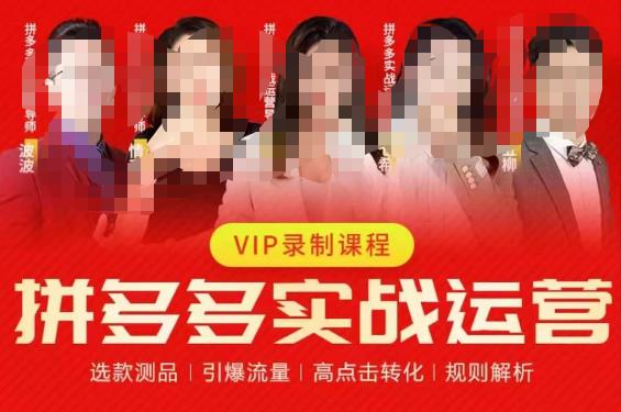 2023推易拼多多实战运营，选款测品、引爆流量、高点击转化、规则解析-铭创资源库