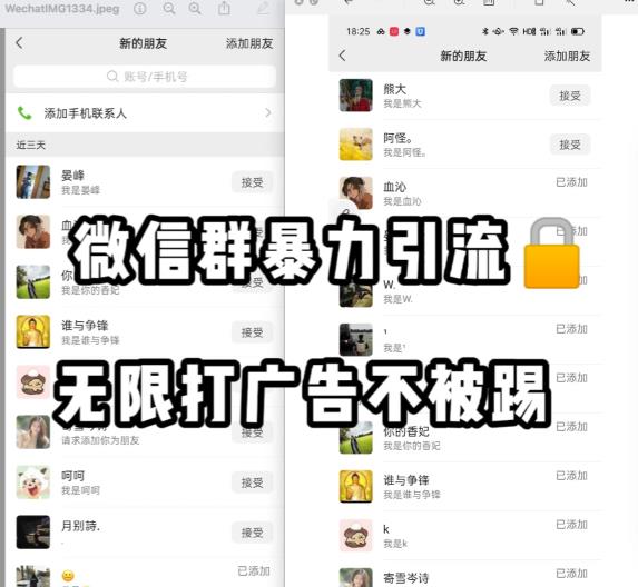 微信群引流无限打广告防踢教程，零风险日引200+精准粉-铭创资源库