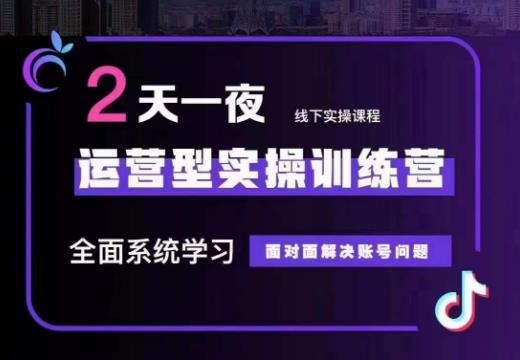 某传媒主播训练营32期，全面系统学习运营型实操，从底层逻辑到实操方法到千川投放等-铭创资源库