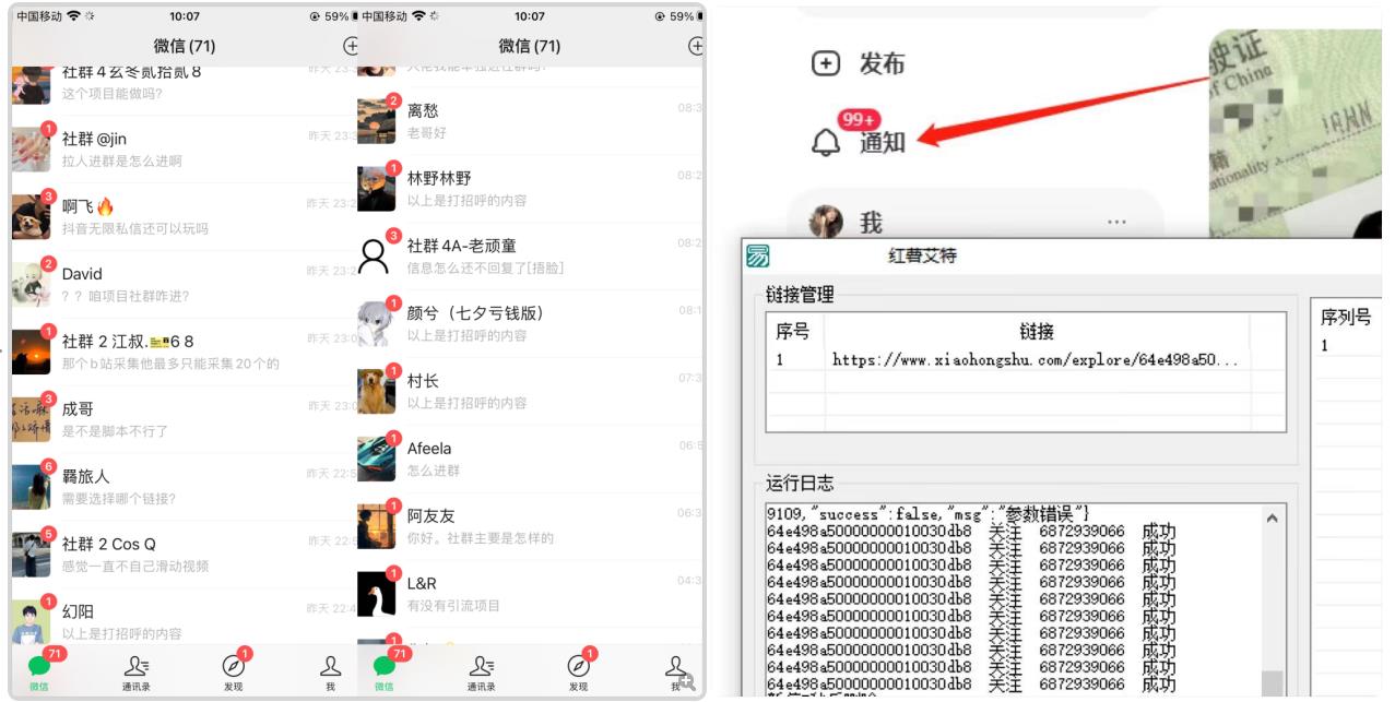 首发价值4000 小红书无限艾特暴力引流创业粉 精准粉揭秘教程-铭创资源库