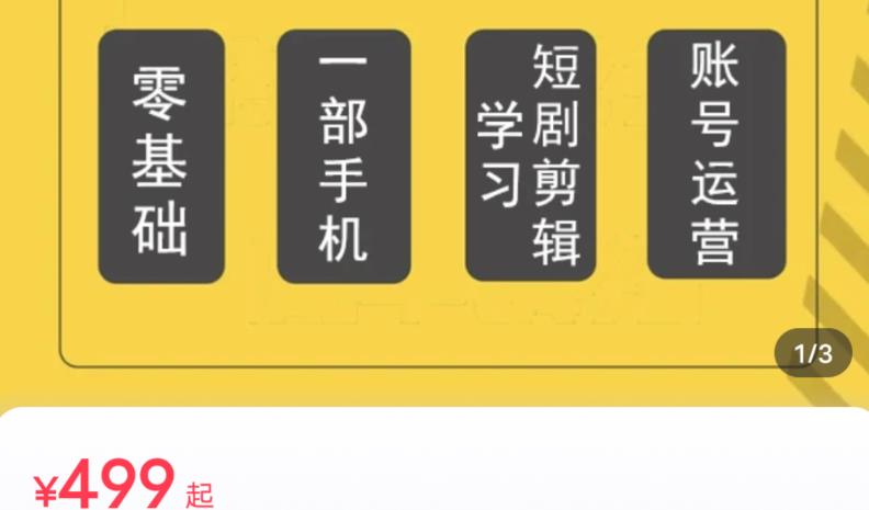 短剧另类新赛道剪辑解说课萱萱实操班（29节）-铭创资源库