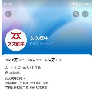 久久疯牛7月自然流起号,自然流起号、主播话术实战课-铭创资源库