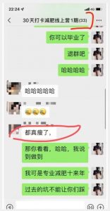 线上减肥训练营,足不出户,仅靠拉几个社群,发几条朋友圈,就可以月实现入五位【揭秘】-铭创资源库