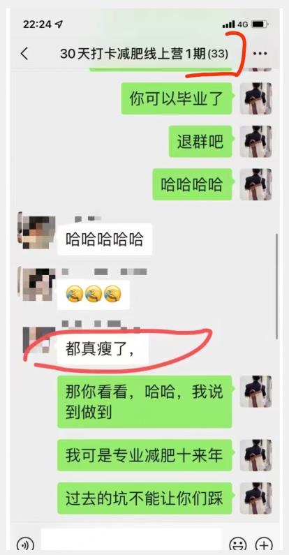 线上减肥训练营，足不出户，仅靠拉几个社群，发几条朋友圈，就可以月实现入五位【揭秘】-铭创资源库