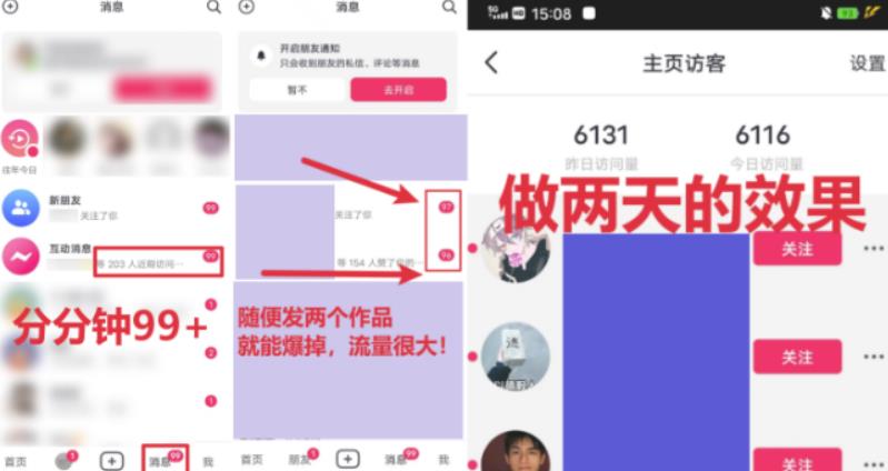 全网首发，日引500+男粉美女视频四开屏玩法，发一个爆一个【揭秘】-铭创资源库