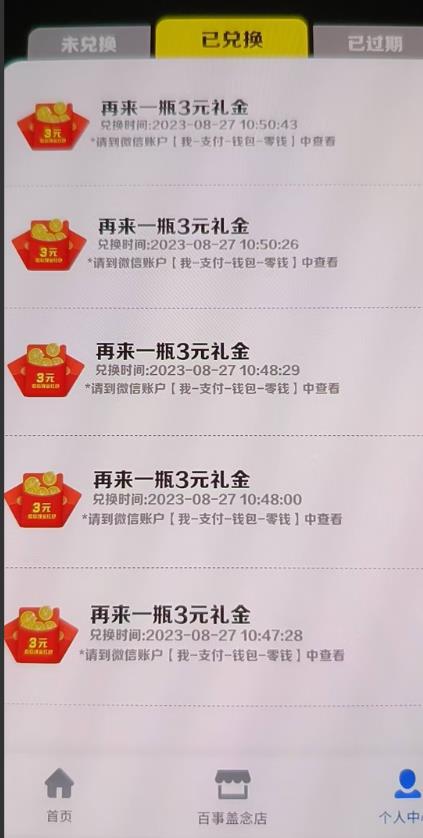 外面割588-1280的百事瓶盖玩法，单个微信收益100-150单天收益300-500元【揭秘】-铭创资源库