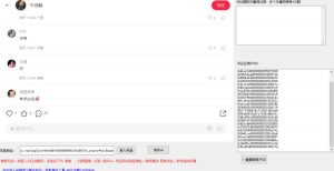 小白都会用的小红书精准用户id采集器日引流精准粉可达到100+（软件+教程）-铭创资源库