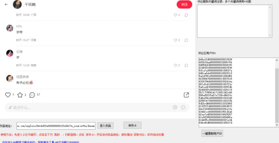 小白都会用的小红书精准用户id采集器日引流精准粉可达到100+（软件+教程）-铭创资源库