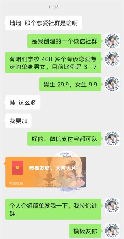 校园表白墙，恋爱社群玩法，一个月轻松1w+【揭秘】-铭创资源库