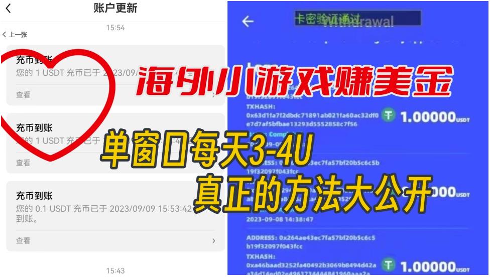 海外小游戏美金项目真正可以达到3-4U单窗口的方法，单台电脑收入300+【揭秘】-铭创资源库
