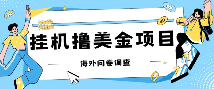 最新挂机撸美金礼品卡项目，可批量操作，单机器200+【入坑思路+详细教程】-铭创资源库