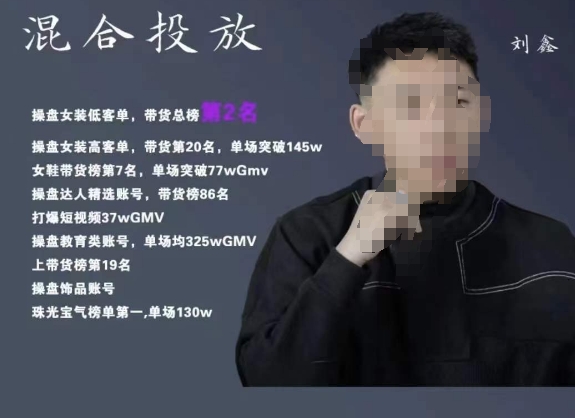 录客传媒·刘鑫-混合投放，优化直播间使投放更高效-铭创资源库