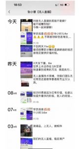 张小慧无人直播精英课,基础+进阶+精英课,持久不下播-铭创资源库