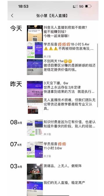 张小慧无人直播精英课，基础+进阶+精英课，持久不下播-铭创资源库