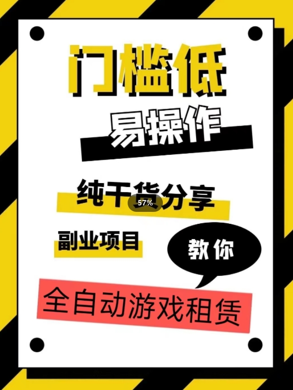 全自动游戏租赁，实操教学，手把手教你月入3万+-铭创资源库