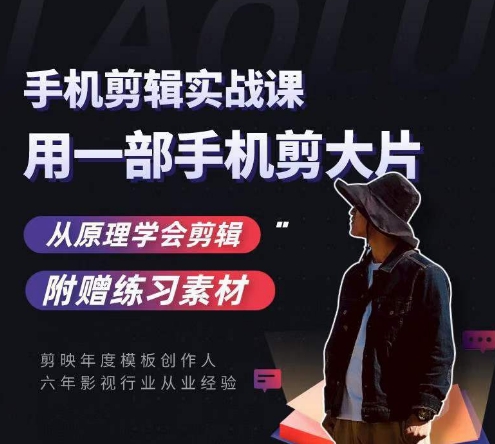 用手机拍出电影感短视频，零基础手机拍摄剪辑-铭创资源库