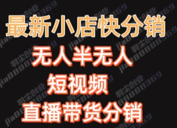 最新收费2680元快手一键搬运短视频矩阵带货赚佣金月入万起【揭秘】-铭创资源库