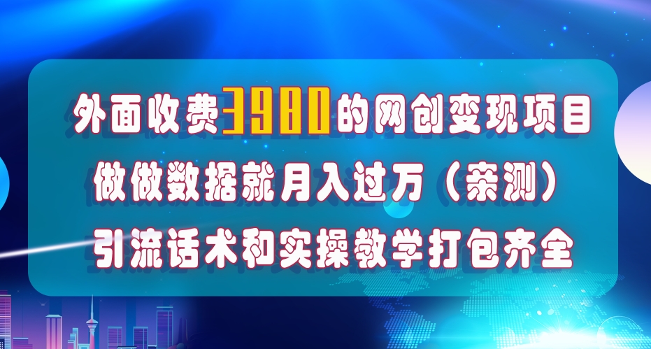 在短视频等全媒体平台做数据流量优化，实测一月1W+，在外至少收费4000+-铭创资源库