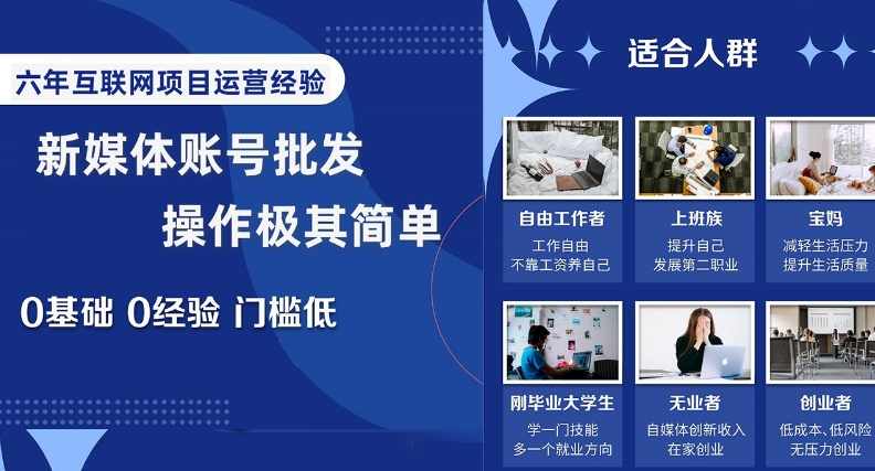 新媒体账号批发，操作极其简单，0基础0经验门槛低【揭秘】-铭创资源库