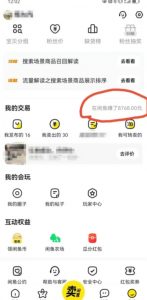 咸鱼平台零货源带货新玩法!平板冷门赛道轻松赚大钱,简单操作高收益【揭秘】-铭创资源库