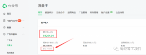 如何在微信公众号上撸流量主广告收益?本期我们将0收费带你跑完全程!【揭秘】-铭创资源库