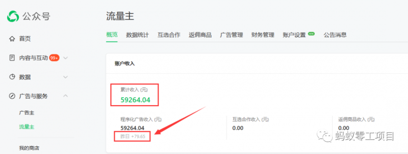 如何在微信公众号上撸流量主广告收益？本期我们将0收费带你跑完全程！【揭秘】-铭创资源库