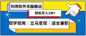 低密度新赛道视频无脑搬一天1000+几分钟一条原创视频零成本零门槛超简单【揭秘】-铭创资源库