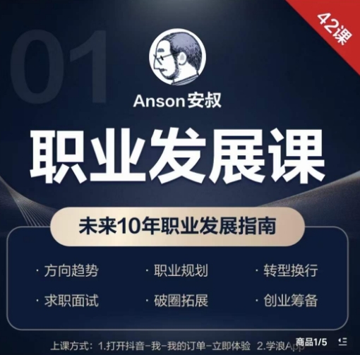 职业发展课，未来10年职业发展指南-铭创资源库