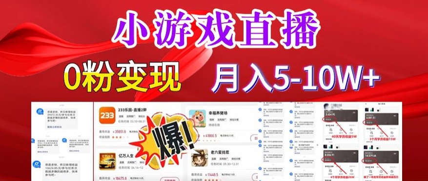 小游戏怪谈研究所可真人无人直播日入3600+，快速变现，长久项目，小白轻松上手【揭秘】-铭创资源库