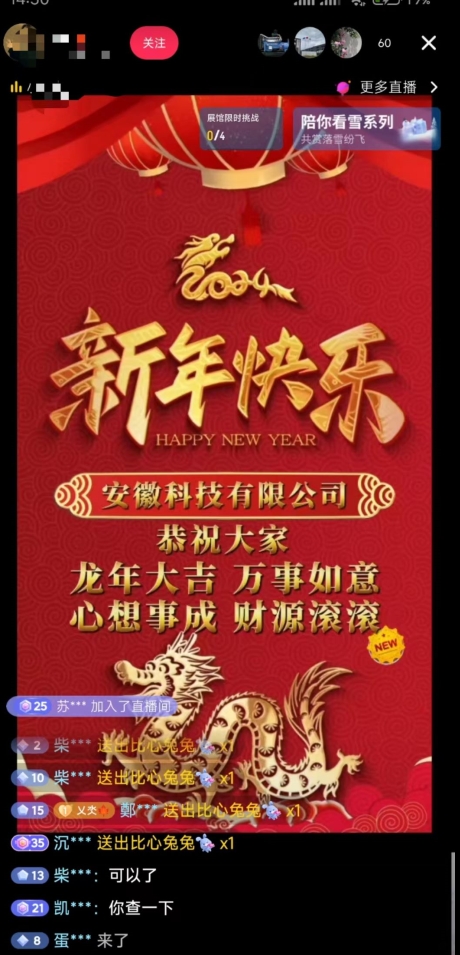 年前最后一波风口，企业新年祝福，做高质量客户，一单99收到手软，直播礼物随便收【揭秘】-铭创资源库