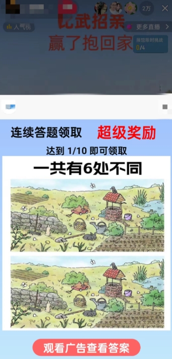 最近很火的无人直播“比武招亲”的一个玩法项目简单【揭秘】-铭创资源库