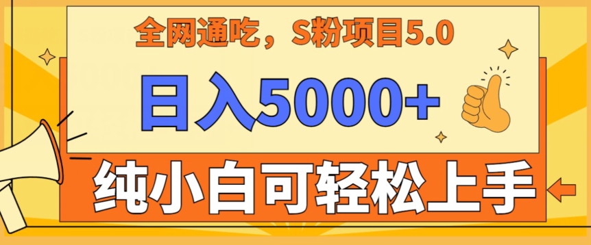 男粉项目5.0，最新野路子，纯小白可操作，有手就行，无脑照抄，纯保姆教学【揭秘】-铭创资源库