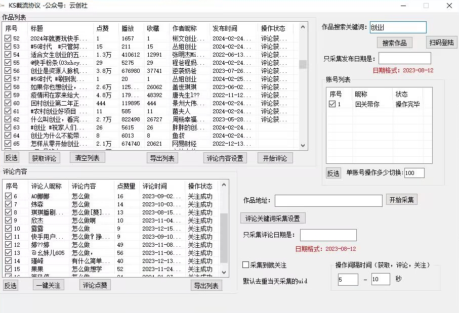 【全网首发】快手全自动截流协议，微信每日被动500+好友！全行业通用【揭秘】-铭创资源库