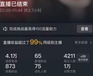 抖音24小时无人直播Ai时装秀,实操日入2000+,礼物刷不停,落地保姆级教学【揭秘】-铭创资源库